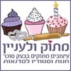 מתוק ולעניין- עיצובים מתוקים בבצק סוכר 0779967844